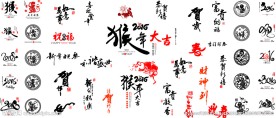 猴年素材