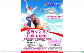 医院妇女节海报