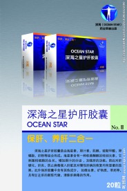 护肝胶囊