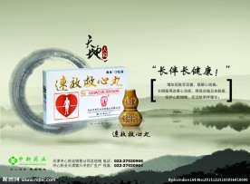 速效救心丸