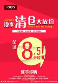 换季清仓