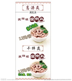 瘦肉丸图