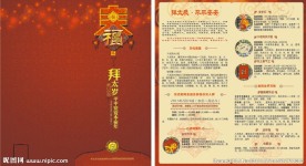 中国风新年折页