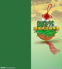 端午节