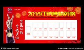 销售精英榜