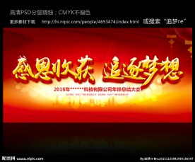 年会