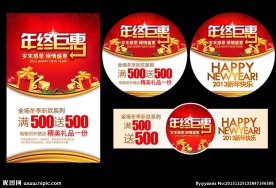 年终巨惠促销广告