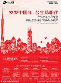 地产剪纸贺岁广告