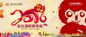 2016新年海报