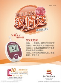 三诺血糖仪DM