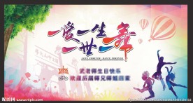 一世一舞