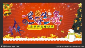圣诞舞会