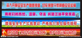 安全交通标语