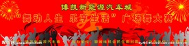 广场舞大赛