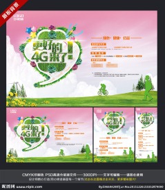 绿色公益4G