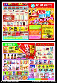 疯狂店庆疯狂礼