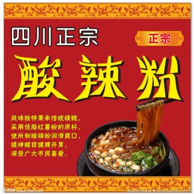 酸辣粉图片