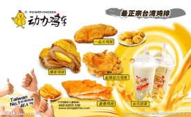 动力鸡排