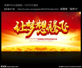 让梦想腾飞