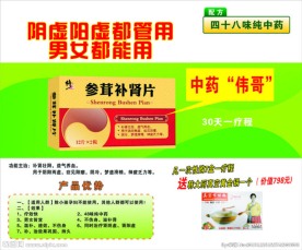 参茸补肾片