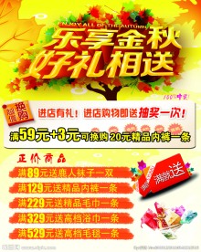 乐享金秋  好礼相送