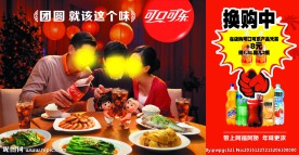 2016年可口可乐海报加促销