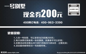别墅优惠券