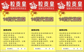 粒贡皇