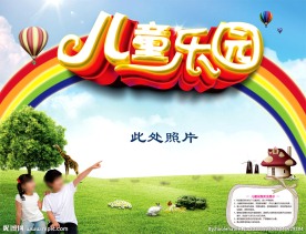儿童乐园