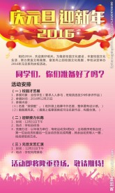 庆元旦迎新年