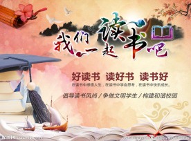 我们一起读书吧