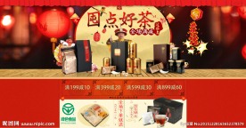 茶叶新年首页装修海报