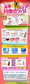 妇女节优惠