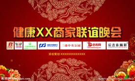 晚会背景