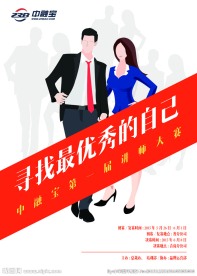 招聘海报 招聘宣传