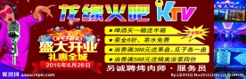 火吧开业