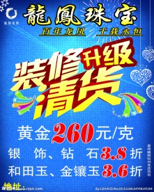 龙凤珠宝