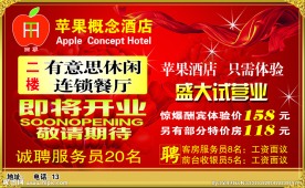 概念酒店