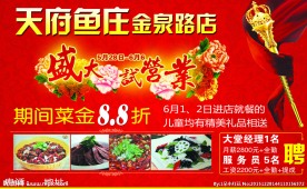 天府鱼庄