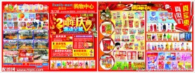 2周年店庆惠美佳