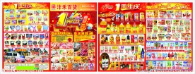 1周年店庆沣禾