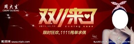双十一活动