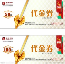 50元100元代金券