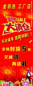 年终大清仓