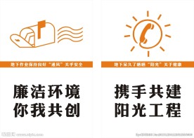 廉政建设