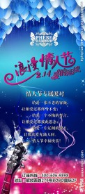 情人节展架海报