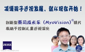近视眼宣传