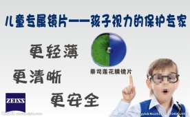 近视眼宣传板