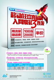 中国移动狂欢海报