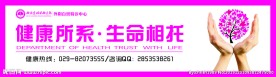 公益广告 健康所系 生命所托
